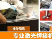Handheld Laser Welding Machine Welding Stainless Steel Solutions